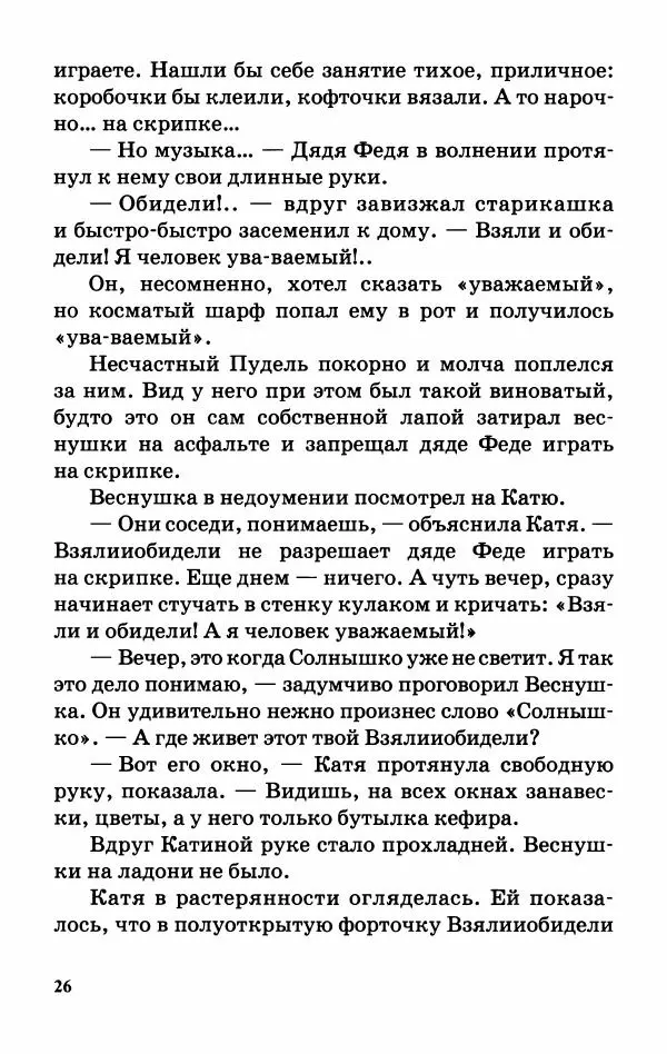 Софья Прокофьева - Оставь окно открытым - Страница № 30