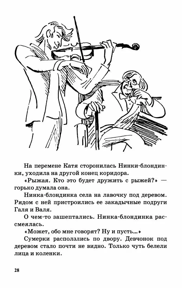 Софья Прокофьева - Оставь окно открытым - Страница № 32