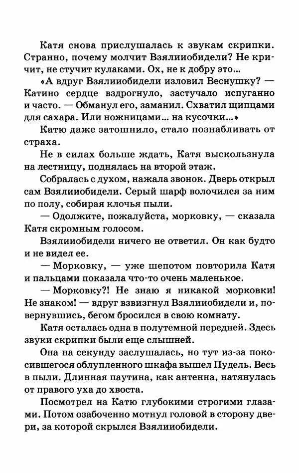 Софья Прокофьева - Оставь окно открытым - Страница № 33