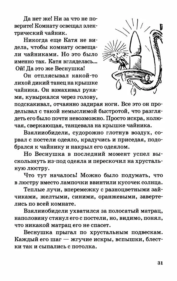 Софья Прокофьева - Оставь окно открытым - Страница № 35