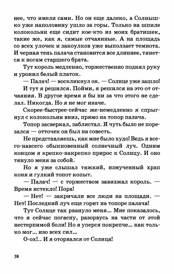 Софья Прокофьева - Оставь окно открытым - Страница № 42