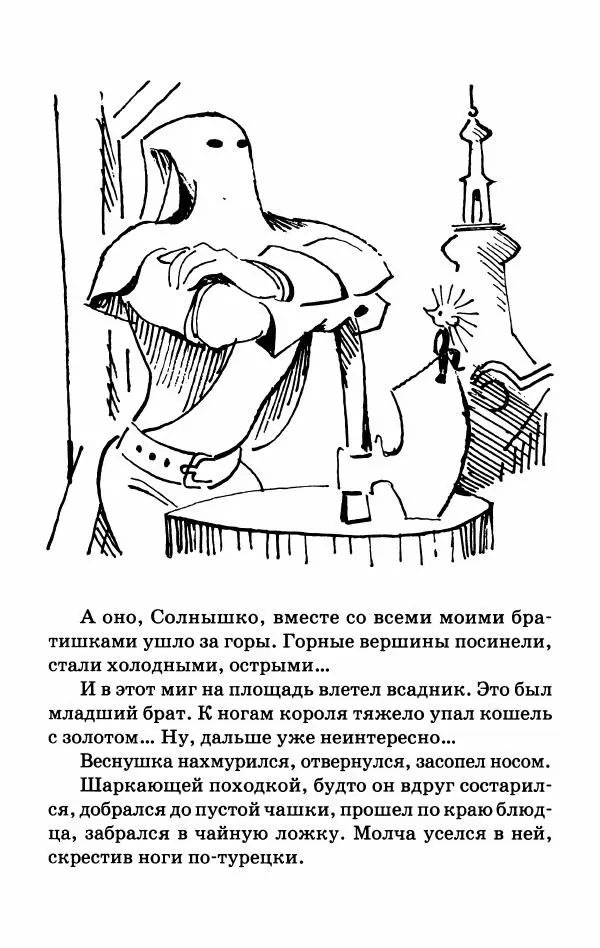 Софья Прокофьева - Оставь окно открытым - Страница № 43