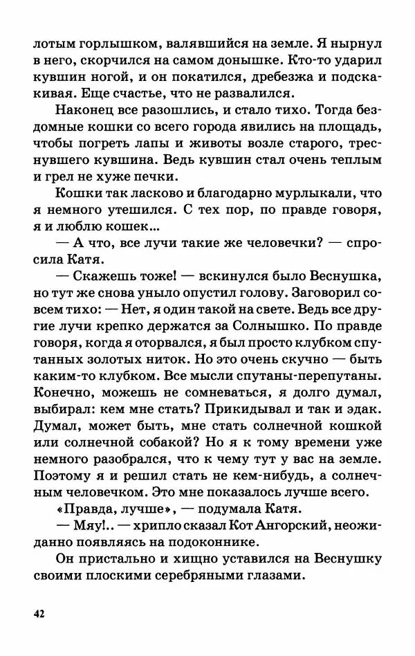 Софья Прокофьева - Оставь окно открытым - Страница № 46