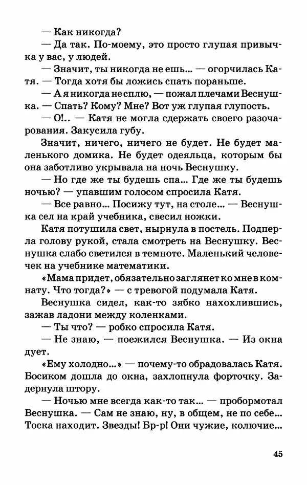 Софья Прокофьева - Оставь окно открытым - Страница № 49