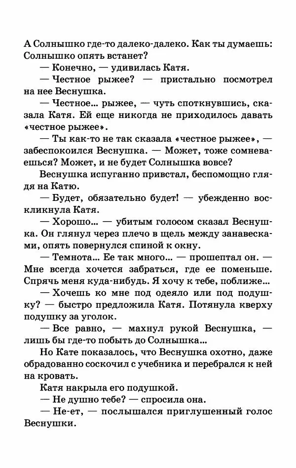Софья Прокофьева - Оставь окно открытым - Страница № 50
