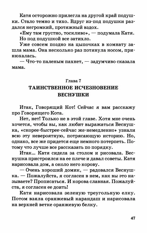 Софья Прокофьева - Оставь окно открытым - Страница № 51