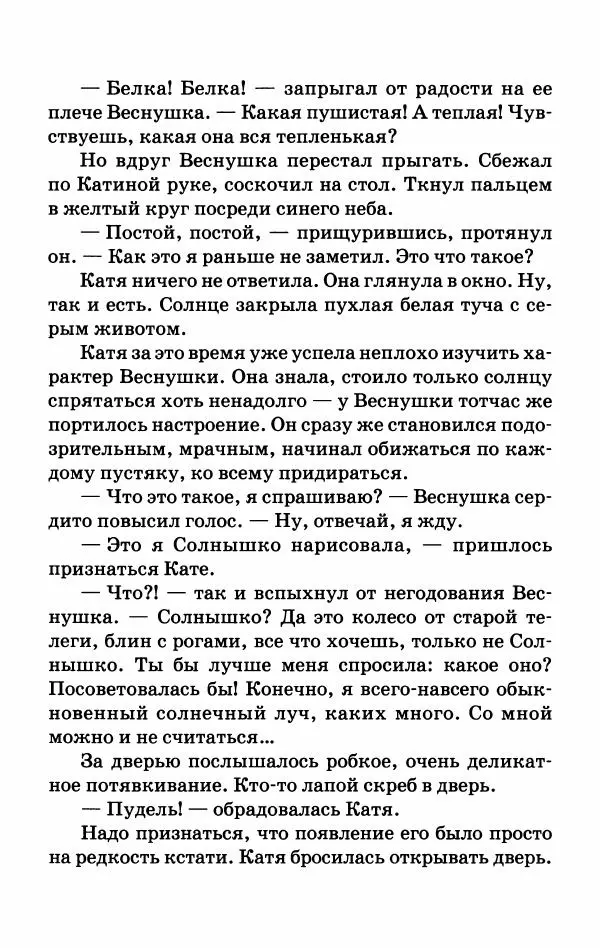 Софья Прокофьева - Оставь окно открытым - Страница № 52