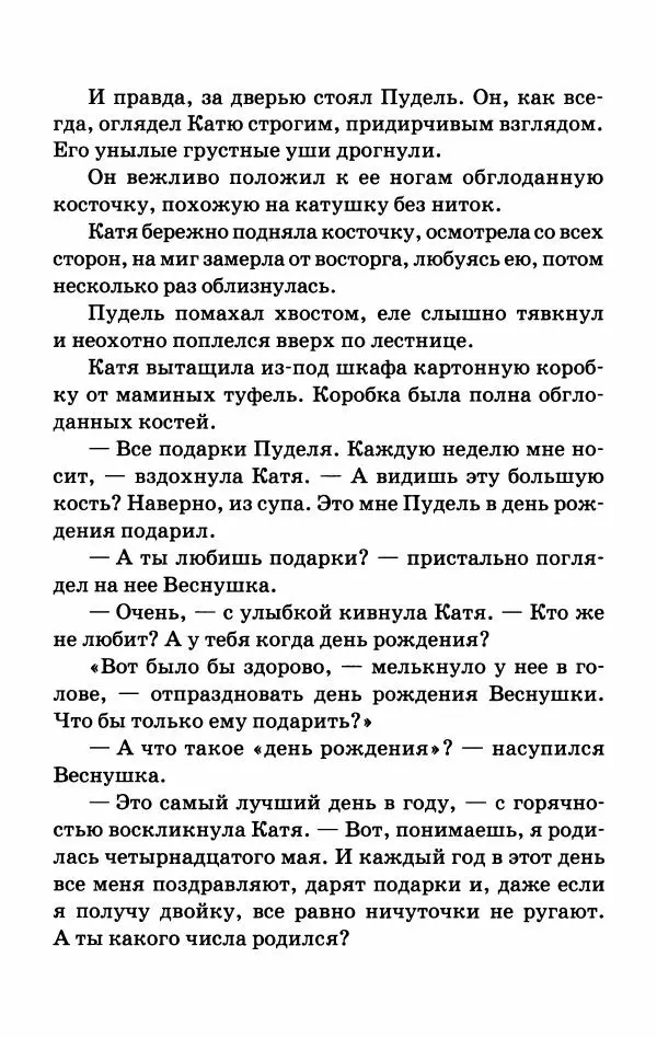 Софья Прокофьева - Оставь окно открытым - Страница № 53