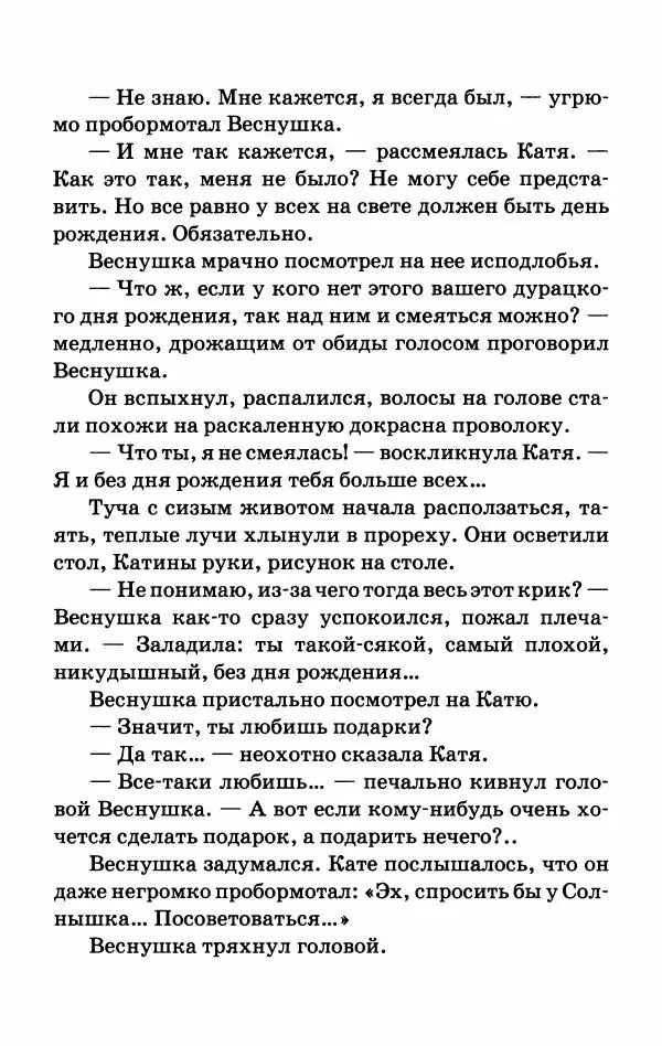 Софья Прокофьева - Оставь окно открытым - Страница № 54