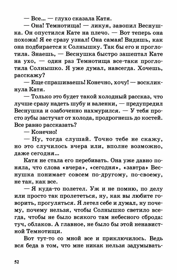 Софья Прокофьева - Оставь окно открытым - Страница № 56