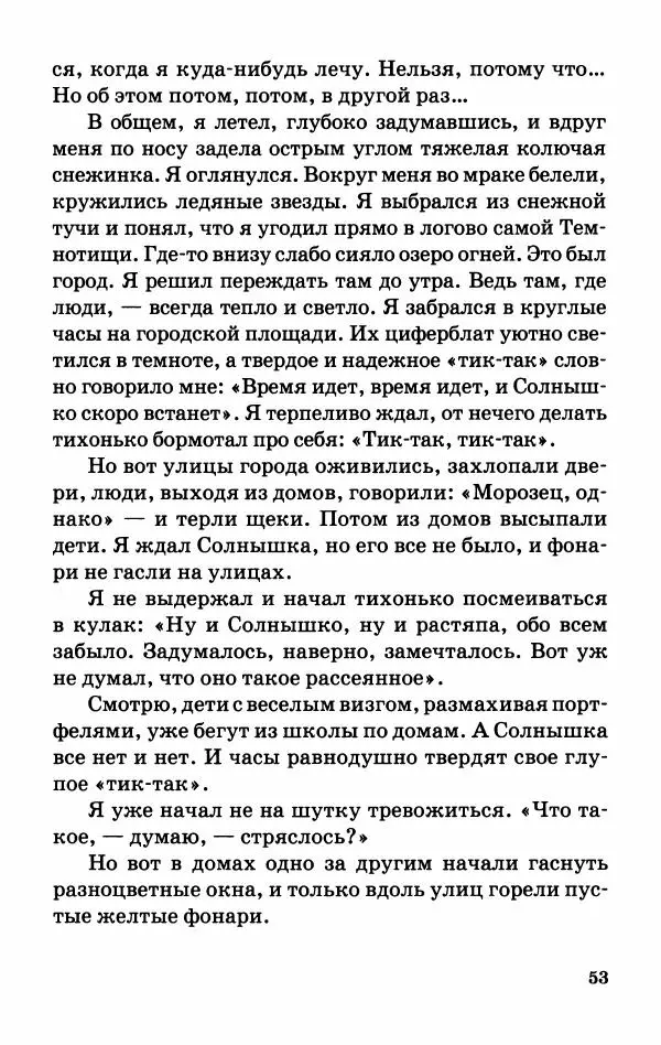 Софья Прокофьева - Оставь окно открытым - Страница № 57