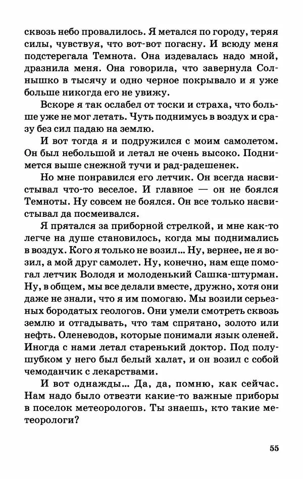 Софья Прокофьева - Оставь окно открытым - Страница № 59