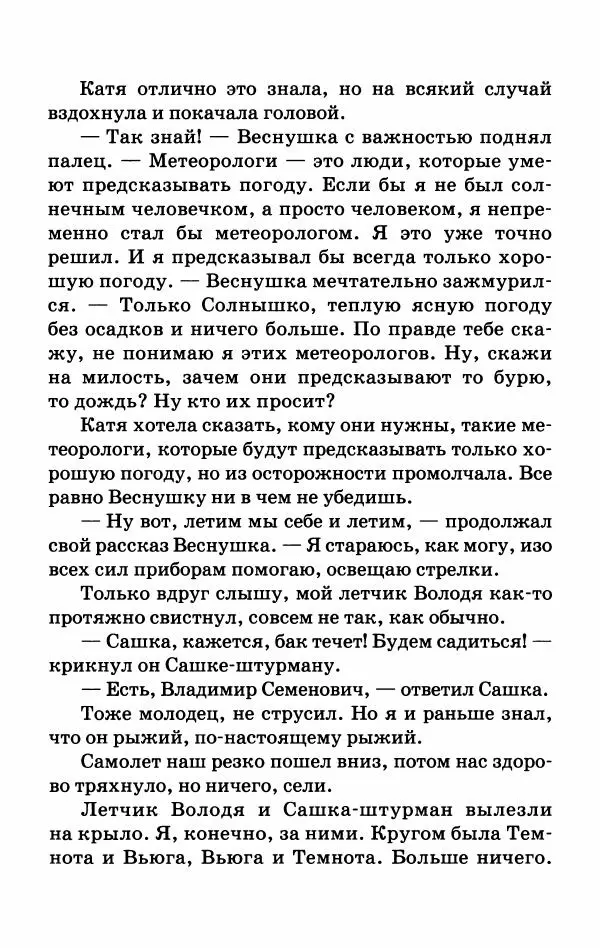 Софья Прокофьева - Оставь окно открытым - Страница № 60