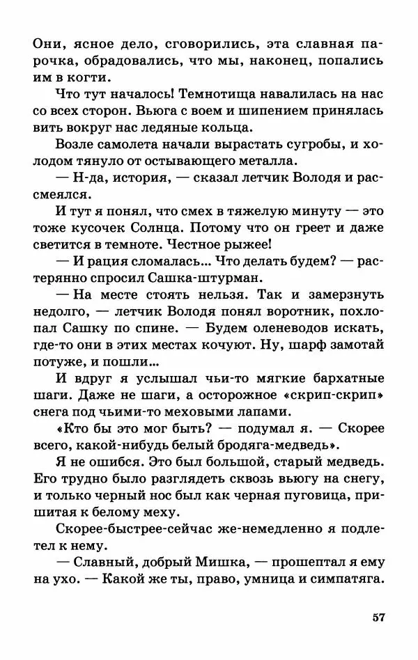 Софья Прокофьева - Оставь окно открытым - Страница № 61