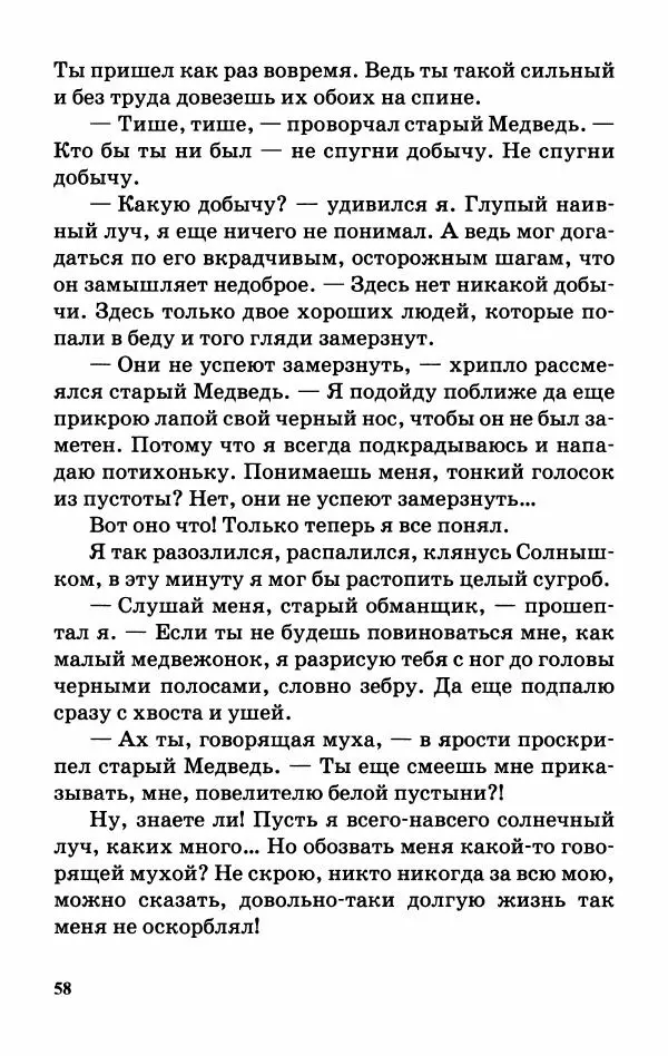 Софья Прокофьева - Оставь окно открытым - Страница № 62