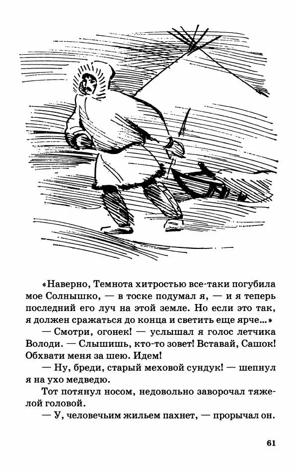Софья Прокофьева - Оставь окно открытым - Страница № 65
