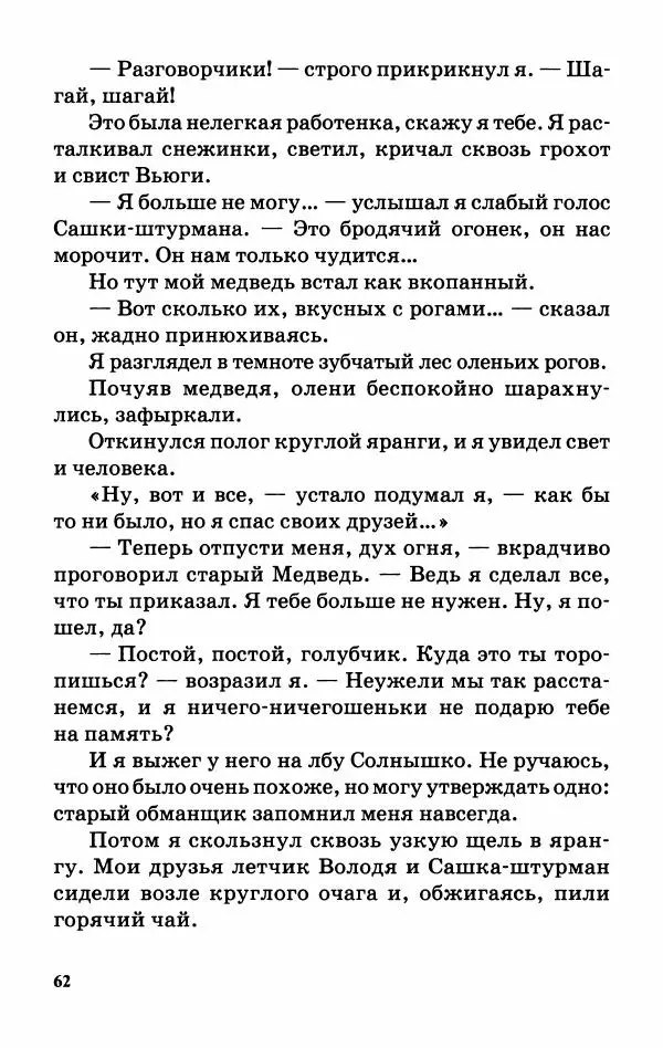 Софья Прокофьева - Оставь окно открытым - Страница № 66
