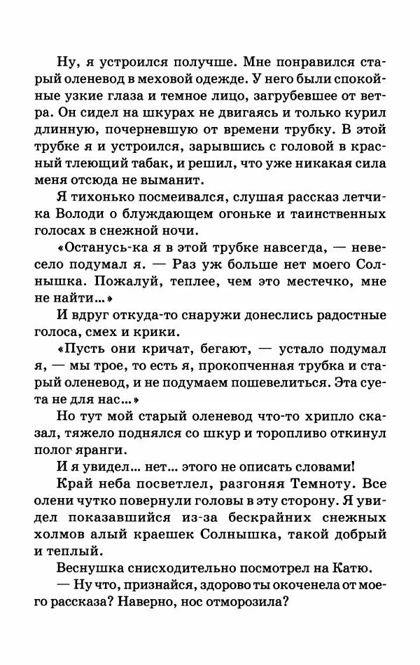 Софья Прокофьева - Оставь окно открытым - Страница № 67