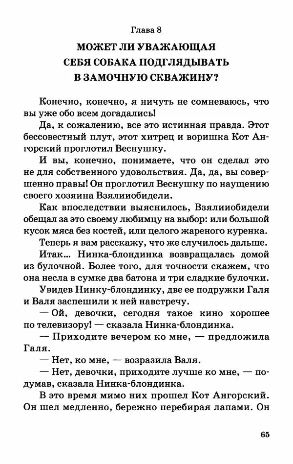Софья Прокофьева - Оставь окно открытым - Страница № 69