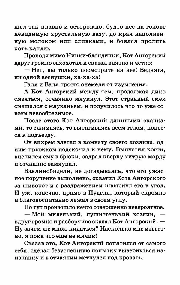 Софья Прокофьева - Оставь окно открытым - Страница № 70