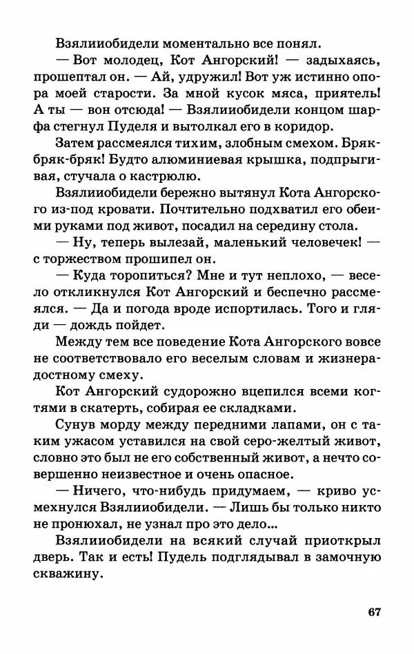 Софья Прокофьева - Оставь окно открытым - Страница № 71