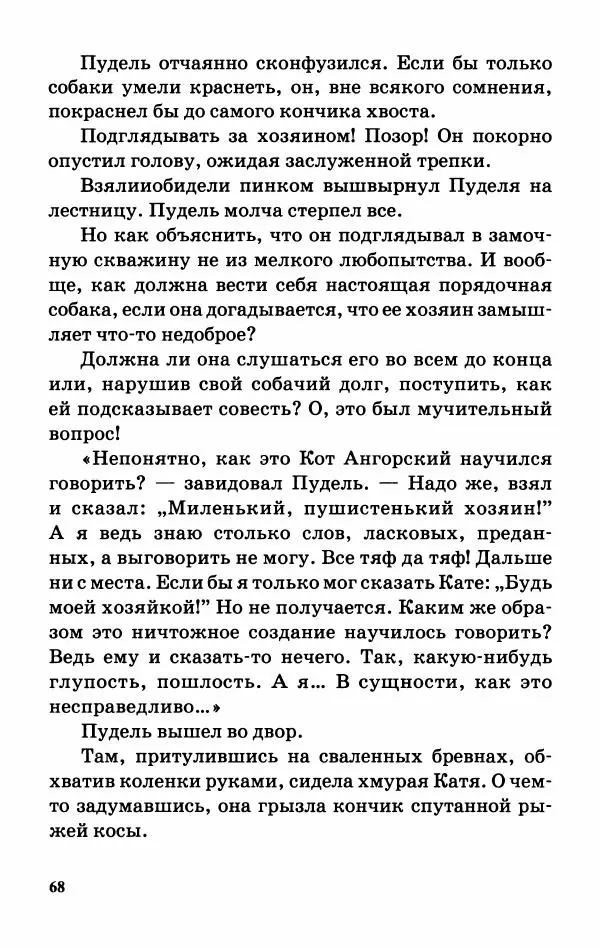 Софья Прокофьева - Оставь окно открытым - Страница № 72
