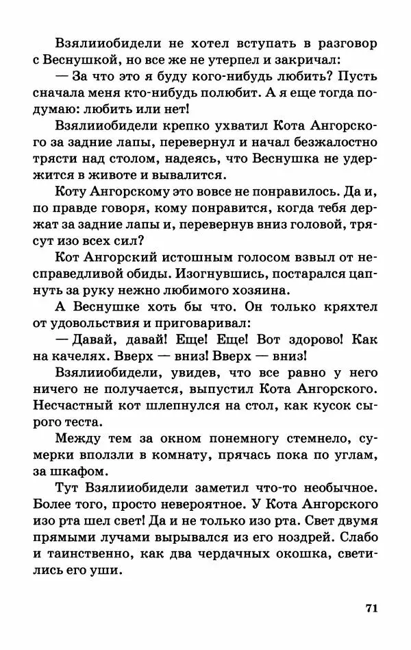 Софья Прокофьева - Оставь окно открытым - Страница № 75