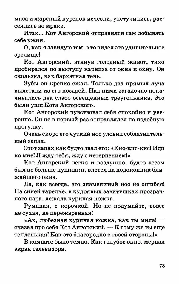 Софья Прокофьева - Оставь окно открытым - Страница № 77