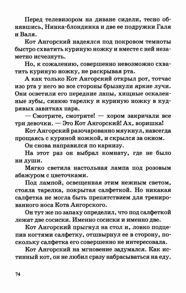 Софья Прокофьева - Оставь окно открытым - Страница № 78