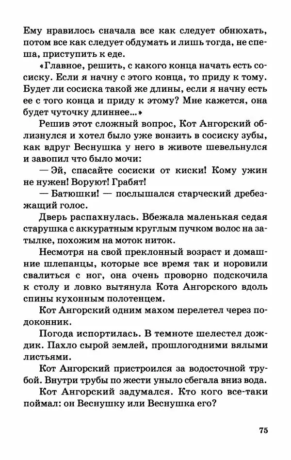 Софья Прокофьева - Оставь окно открытым - Страница № 79