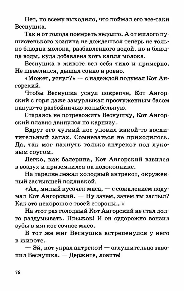 Софья Прокофьева - Оставь окно открытым - Страница № 80
