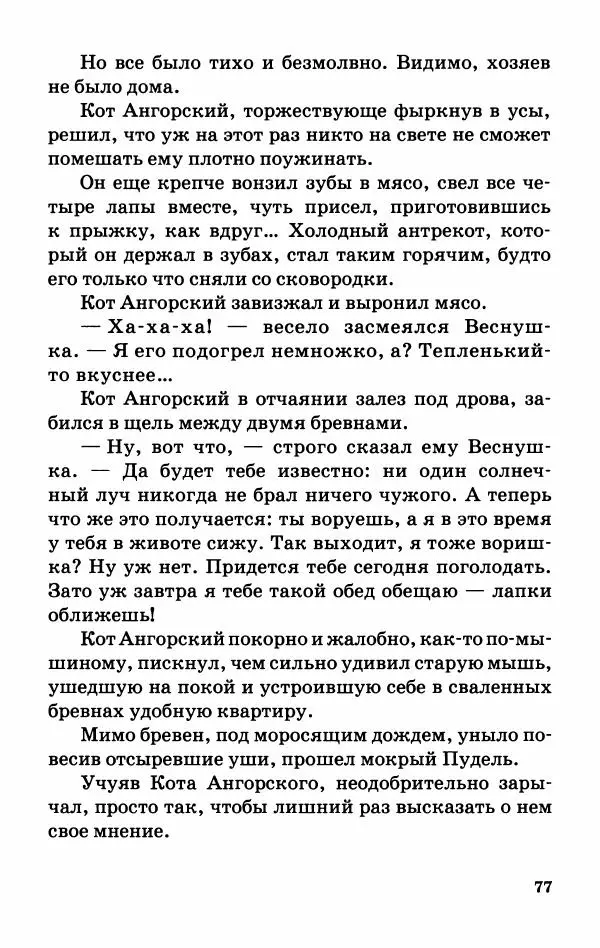 Софья Прокофьева - Оставь окно открытым - Страница № 81