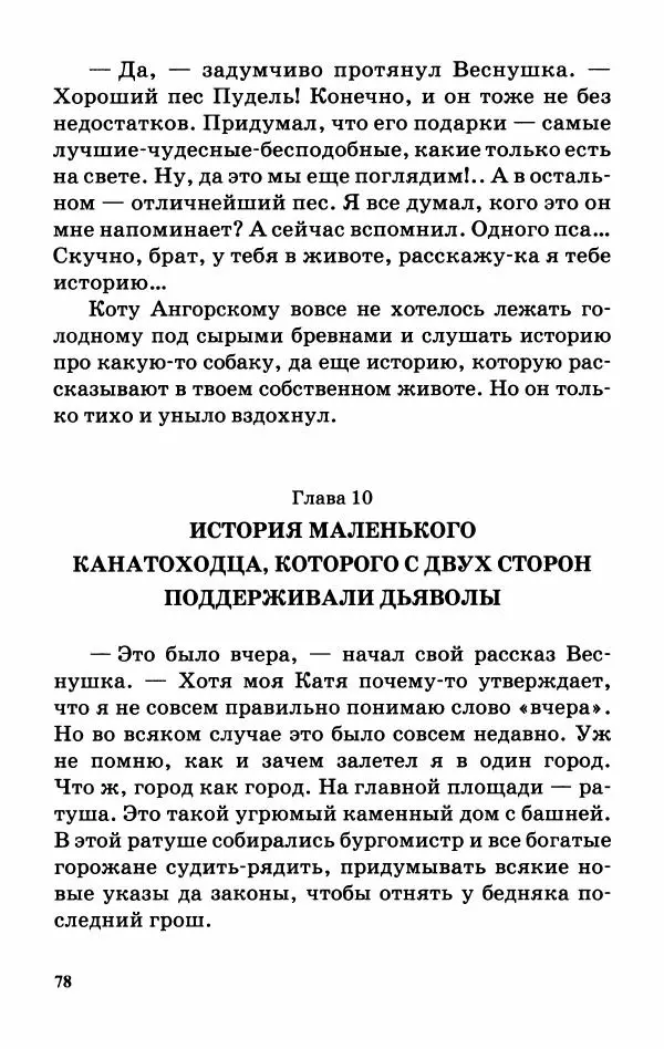 Софья Прокофьева - Оставь окно открытым - Страница № 82