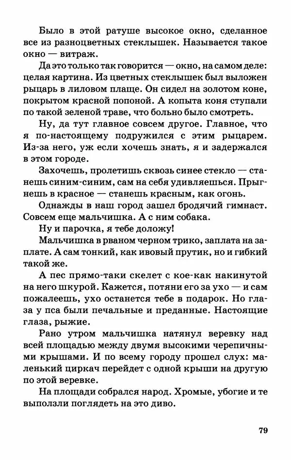 Софья Прокофьева - Оставь окно открытым - Страница № 83