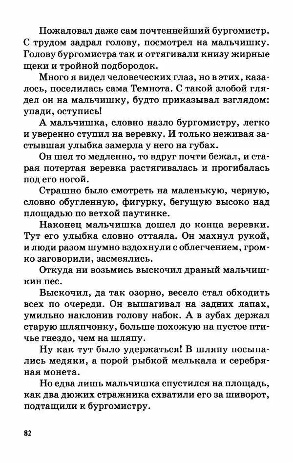 Софья Прокофьева - Оставь окно открытым - Страница № 86