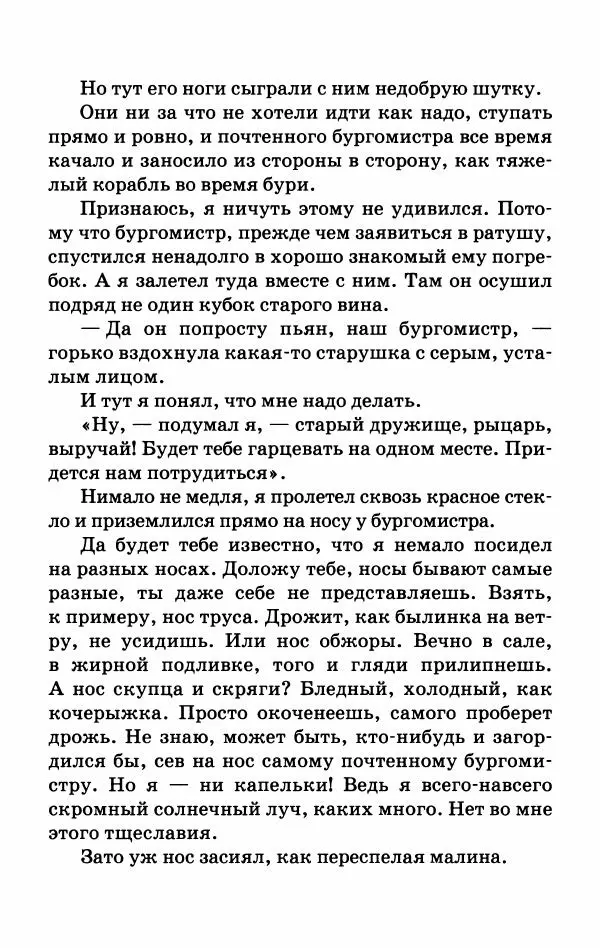 Софья Прокофьева - Оставь окно открытым - Страница № 90