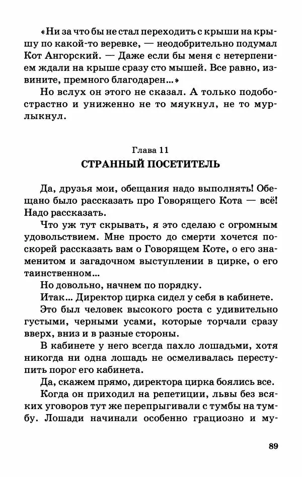 Софья Прокофьева - Оставь окно открытым - Страница № 93