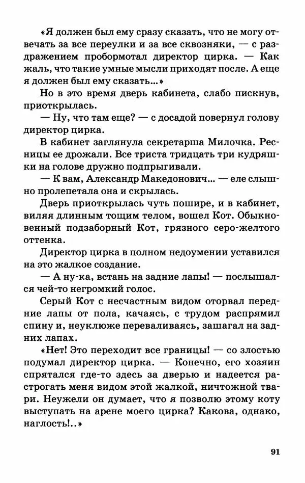 Софья Прокофьева - Оставь окно открытым - Страница № 95