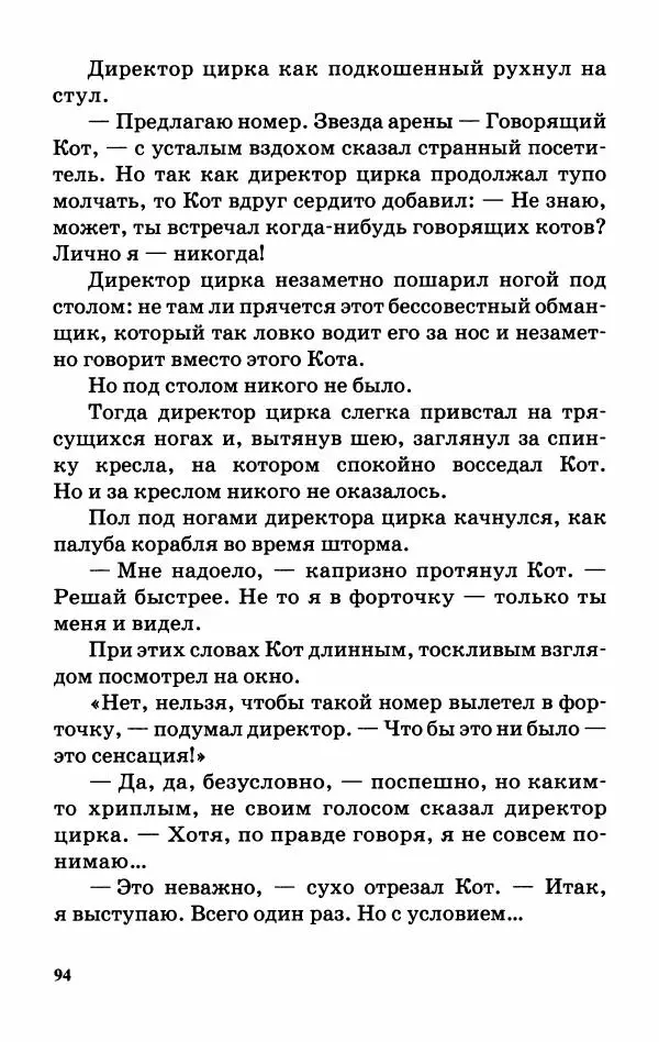 Софья Прокофьева - Оставь окно открытым - Страница № 98