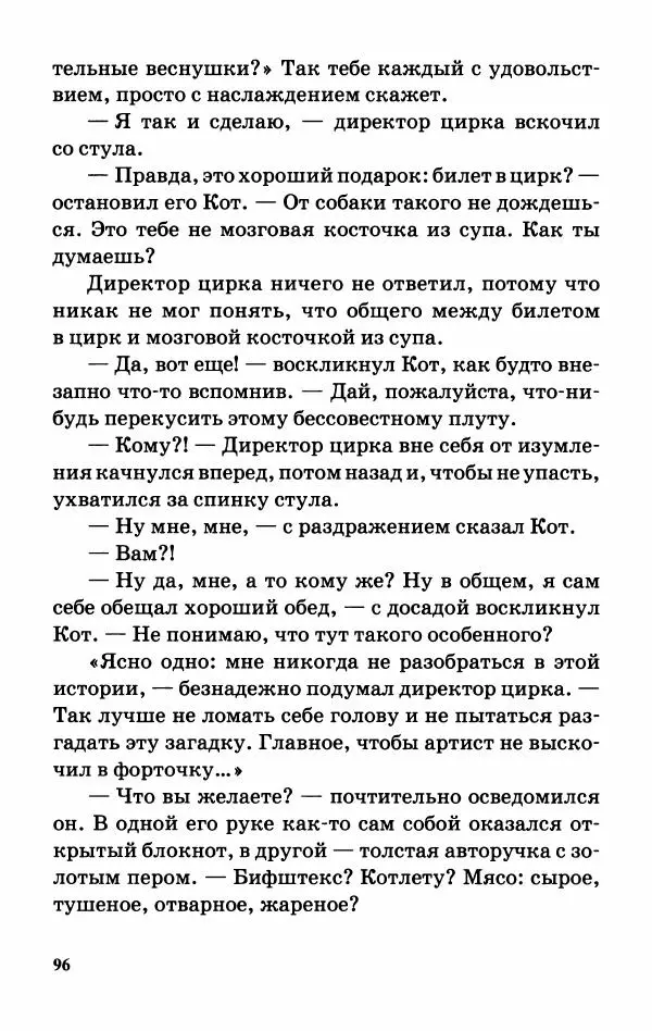 Софья Прокофьева - Оставь окно открытым - Страница № 100