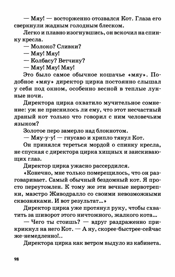 Софья Прокофьева - Оставь окно открытым - Страница № 102