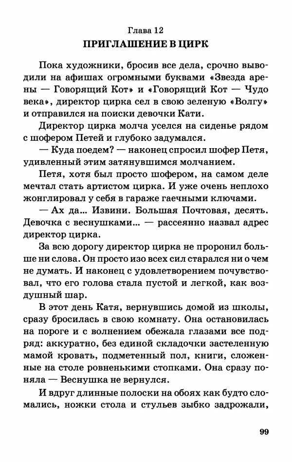 Софья Прокофьева - Оставь окно открытым - Страница № 103