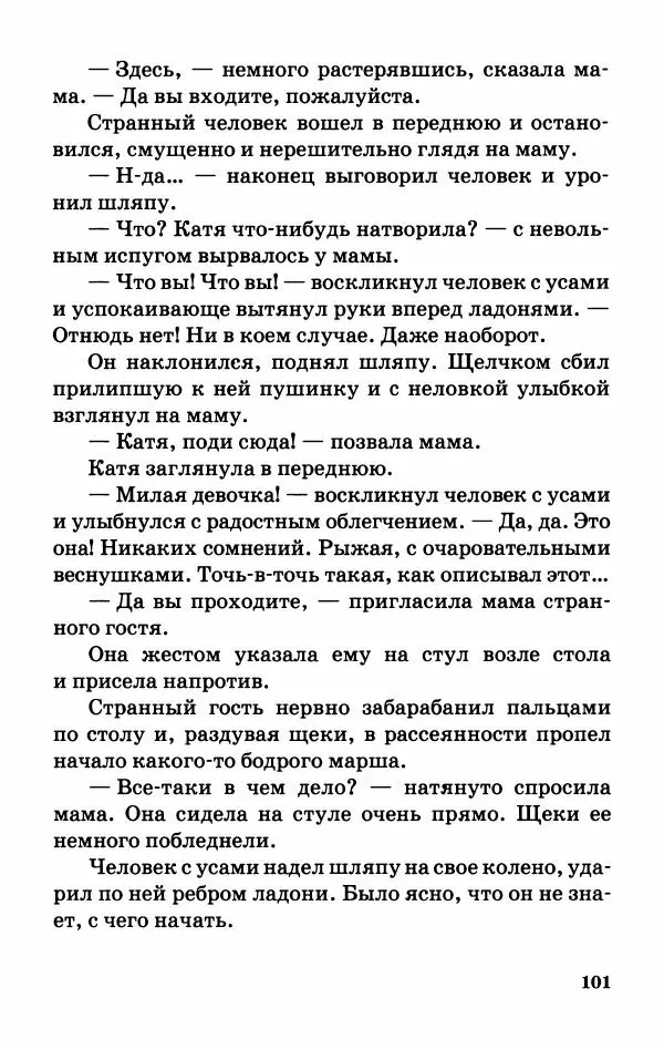 Софья Прокофьева - Оставь окно открытым - Страница № 105