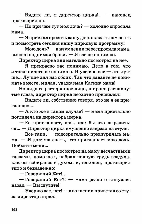 Софья Прокофьева - Оставь окно открытым - Страница № 106