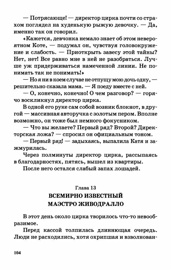 Софья Прокофьева - Оставь окно открытым - Страница № 108