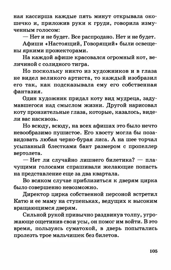 Софья Прокофьева - Оставь окно открытым - Страница № 109