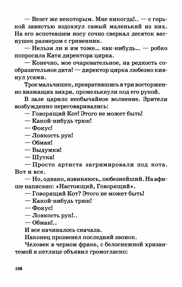 Софья Прокофьева - Оставь окно открытым - Страница № 112