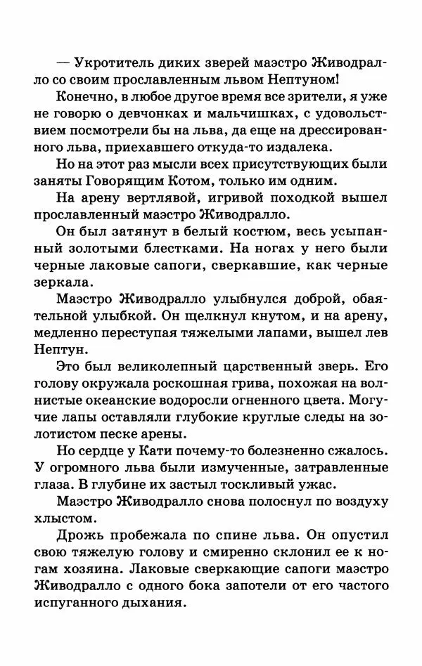 Софья Прокофьева - Оставь окно открытым - Страница № 113