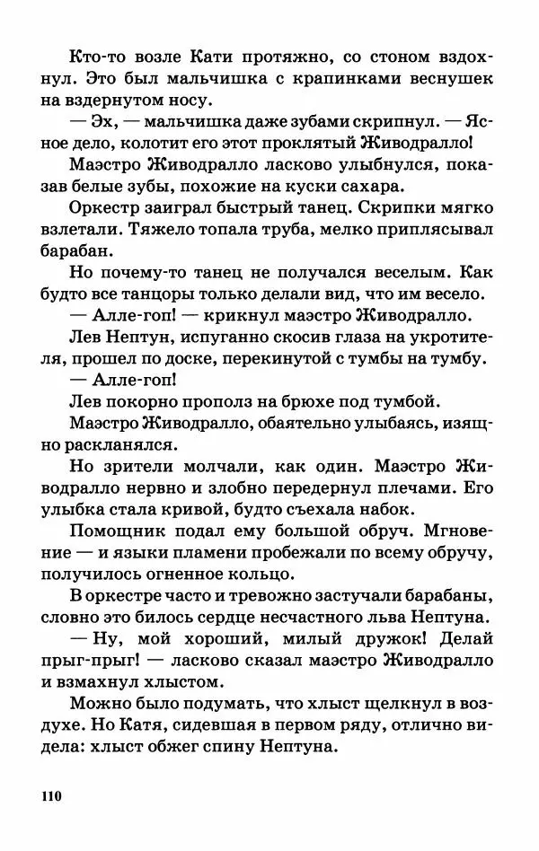 Софья Прокофьева - Оставь окно открытым - Страница № 114