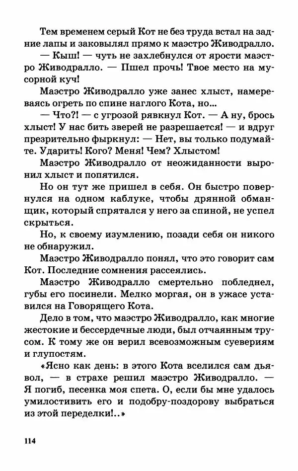Софья Прокофьева - Оставь окно открытым - Страница № 118